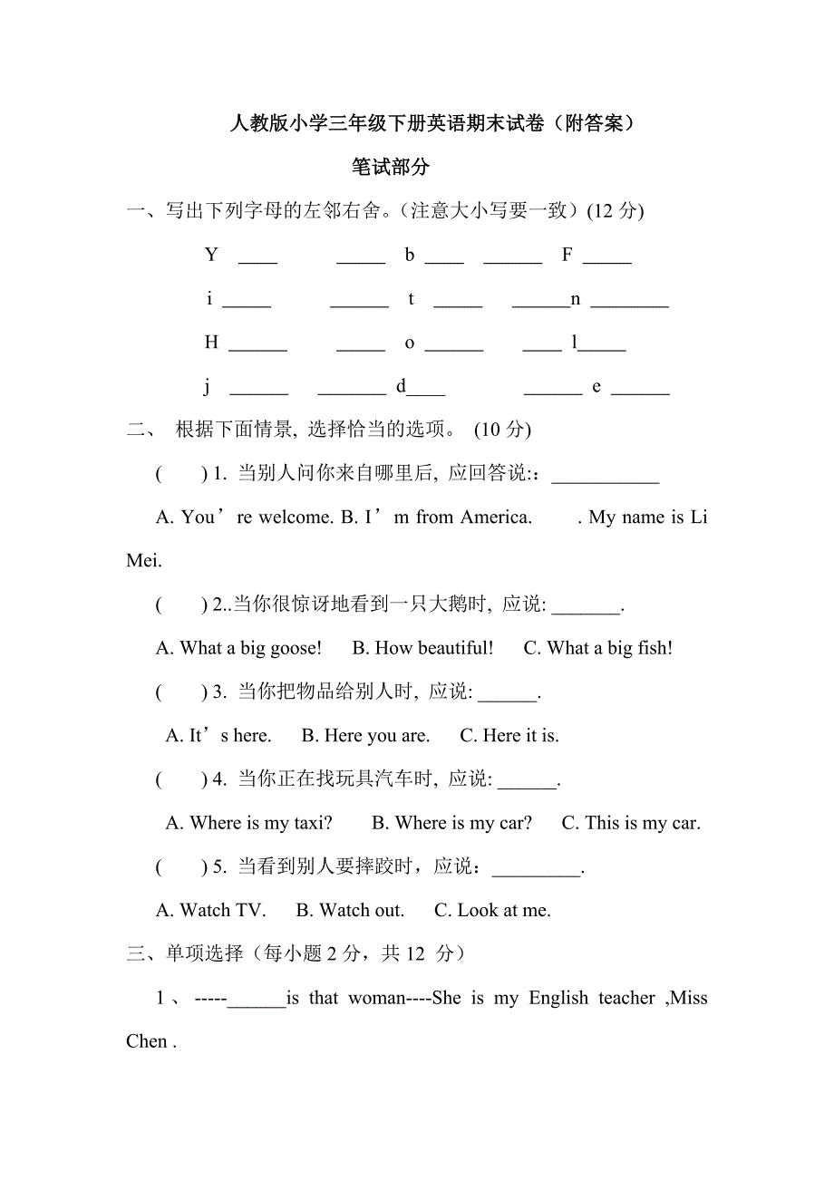 人教版小学英语三年级下册期末测试_第1页