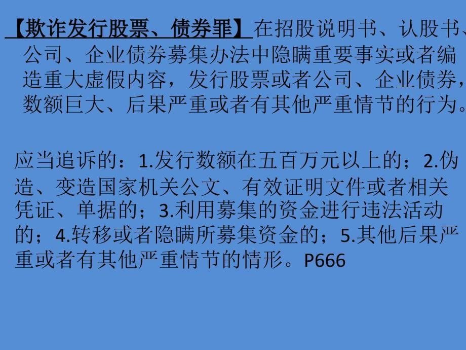 妨害对公司企业的管理秩序罪_第5页