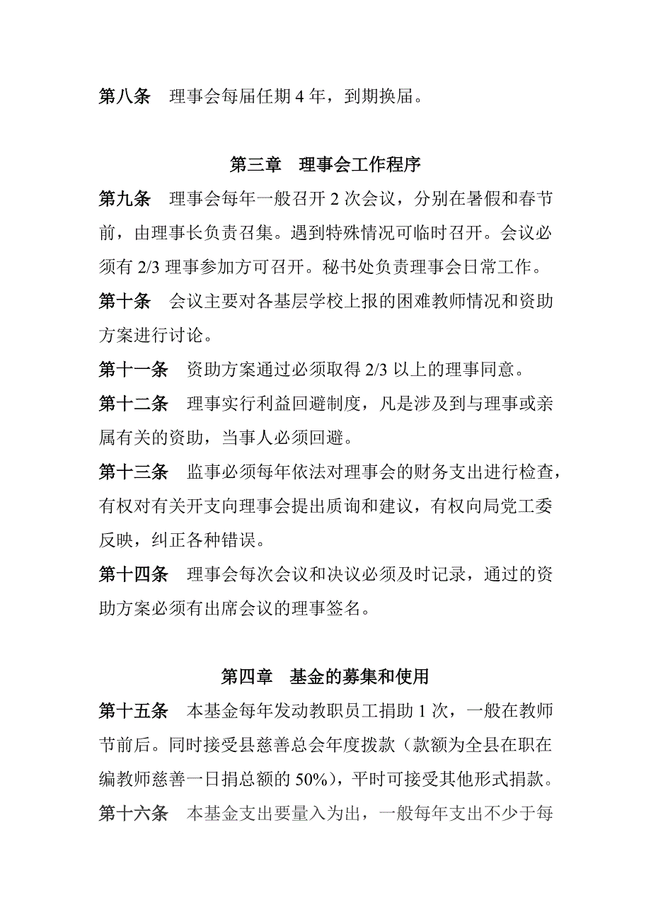 绍兴县教师慈善互助基金章程_第2页