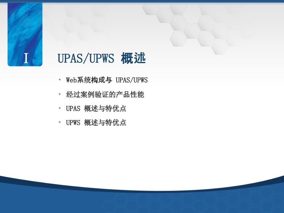 国产中间件upws upas介绍_第3页