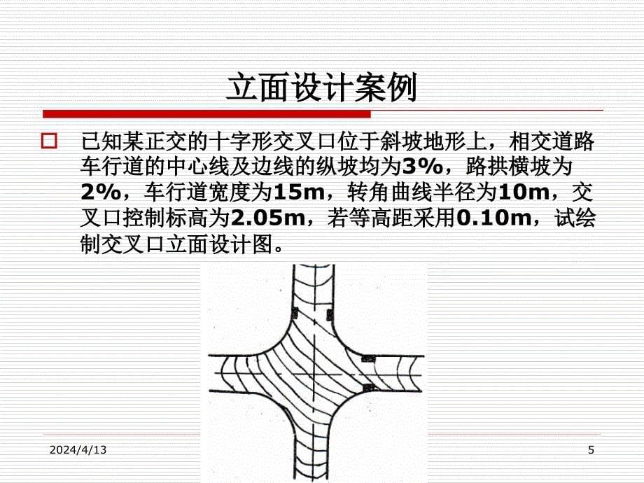 平面交叉口_第5页