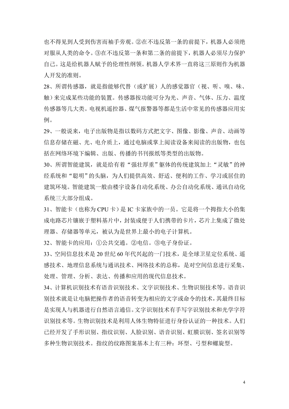 小学六年级信息技术基本知识_第4页