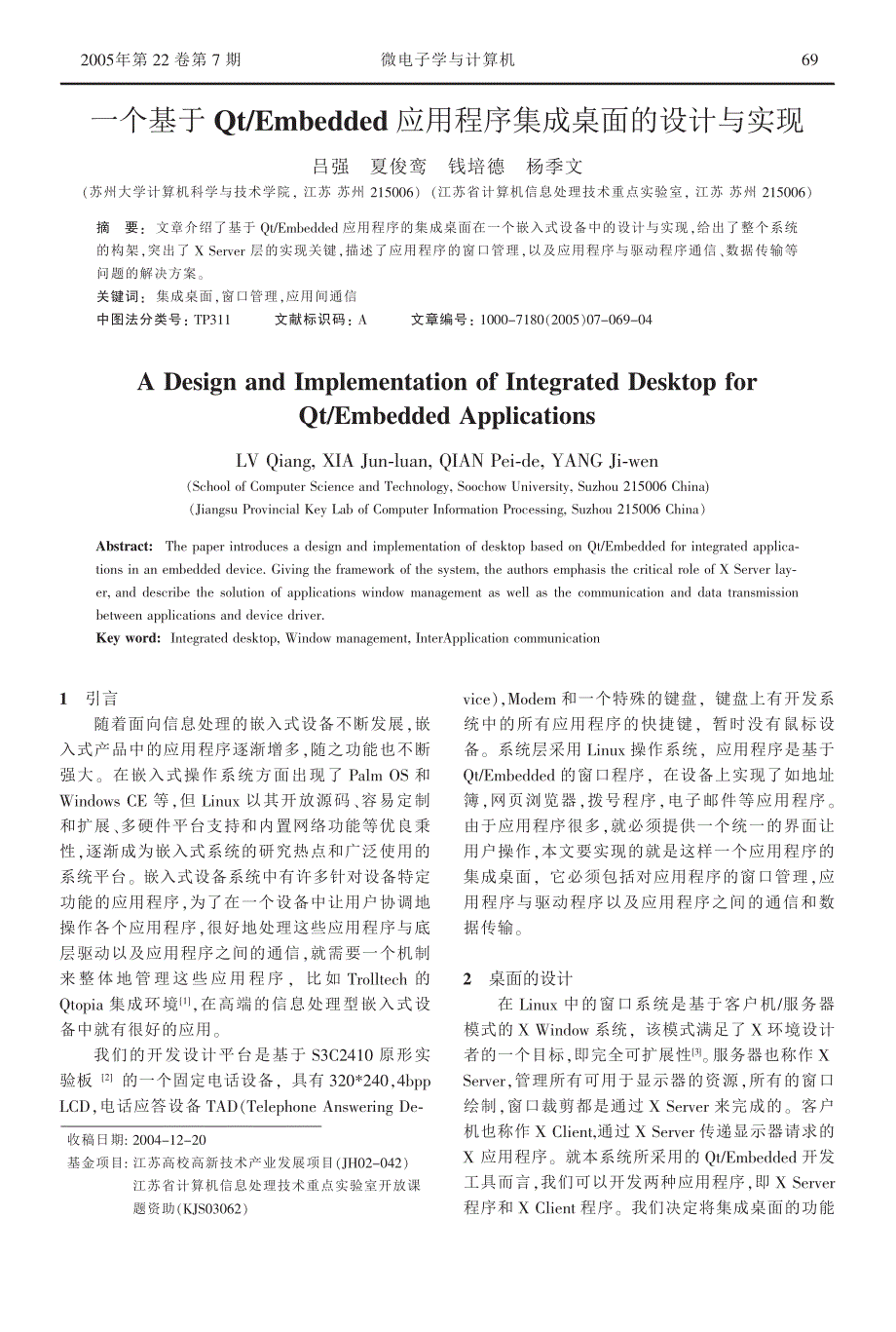 一个基于qtembedded应用程序集成桌面的设计与实现_第1页