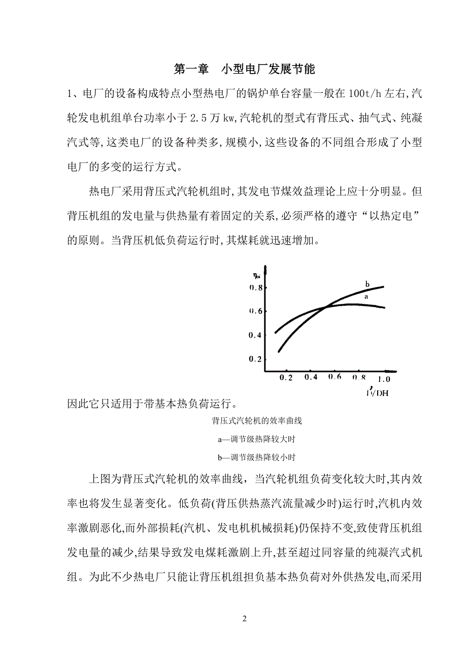 工程师论文 毕业论文 热能与动力工程论文 热力发电厂论文_第2页