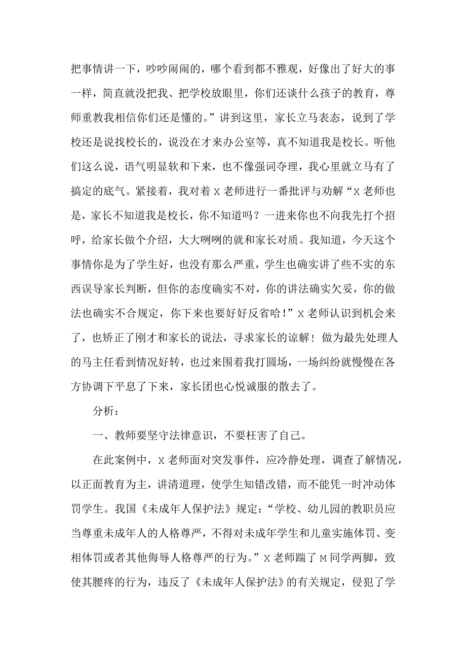 五里岗小学学校安全管理与评价案例分析_第3页