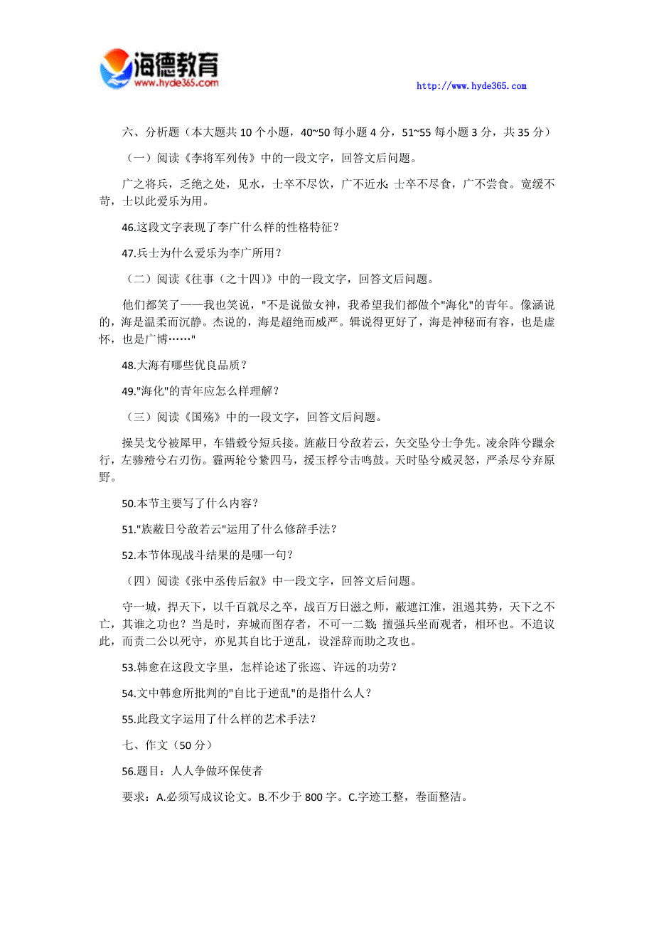 2017年成人高考专升本语文练习题十六_第4页