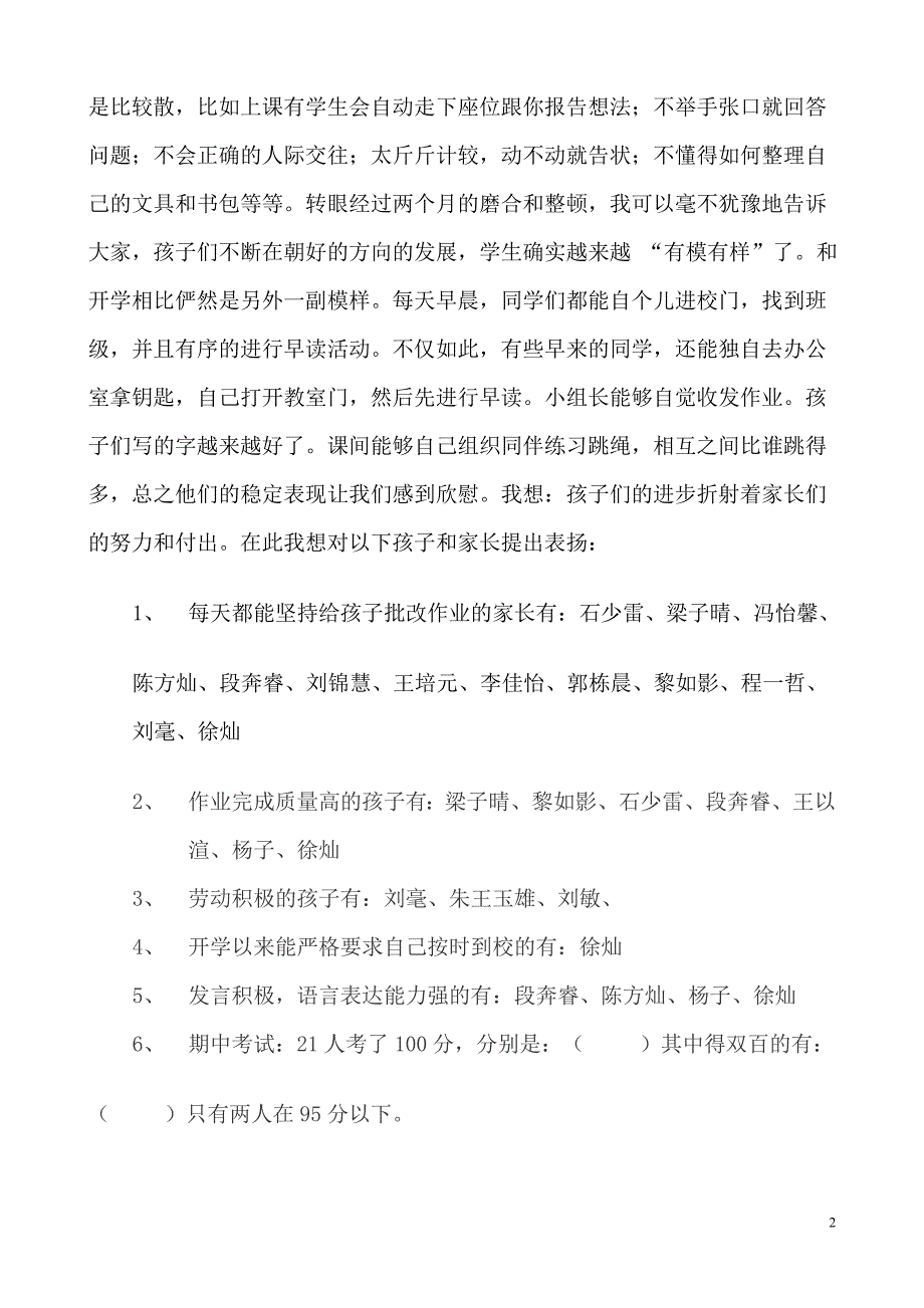 一(三)家长会发言稿_第2页