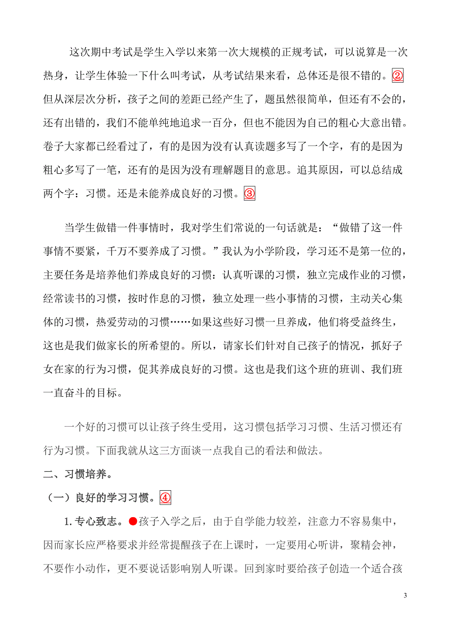 一(三)家长会发言稿_第3页