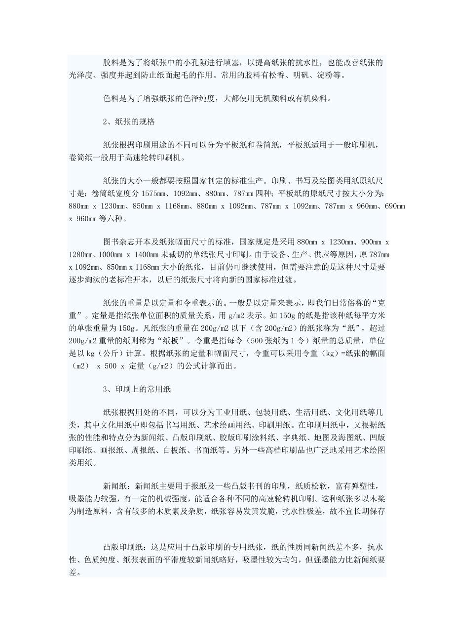 印刷制作前什么基础知识要学呀_第3页