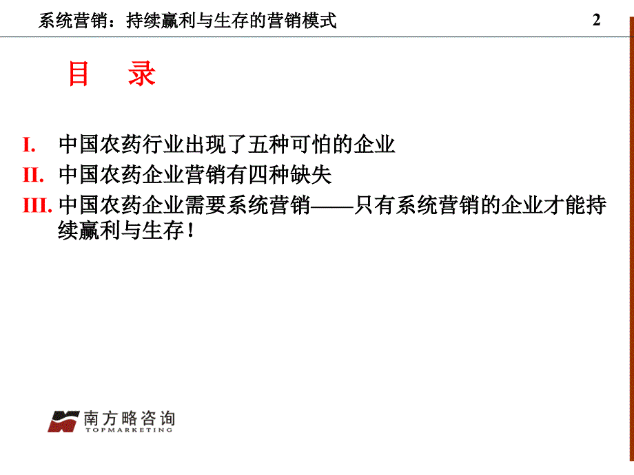 持续赢利与生存的营销模式_第2页