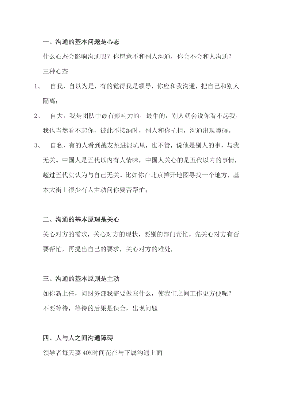 如何快速有效的打造职场双赢沟通力课堂笔记_第2页