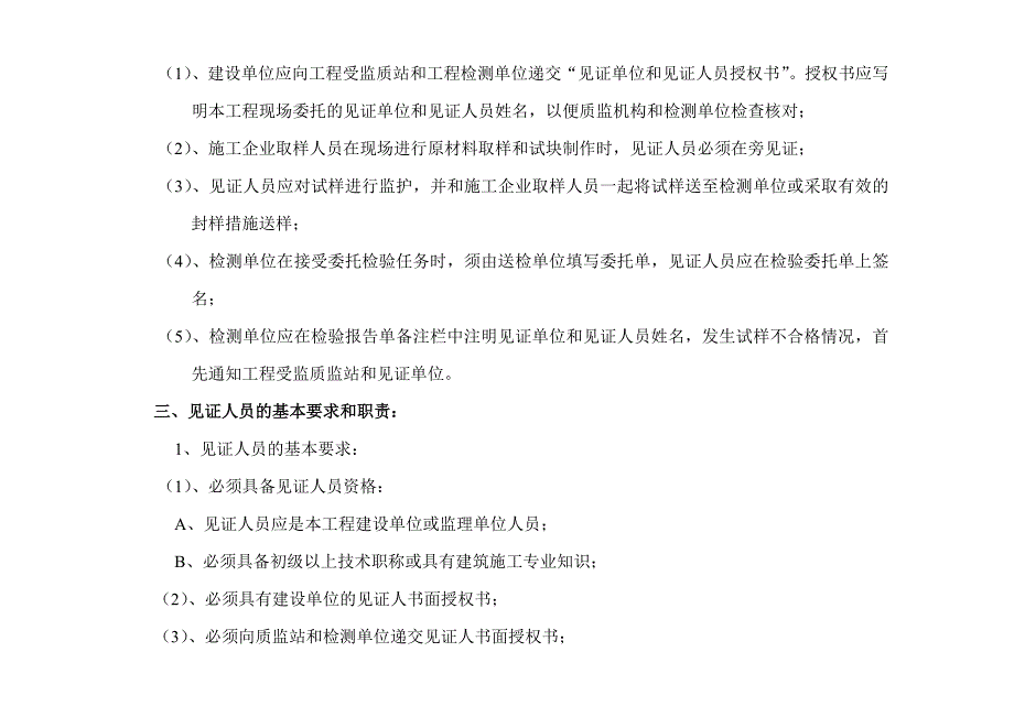 见证取样和送检计划_第4页