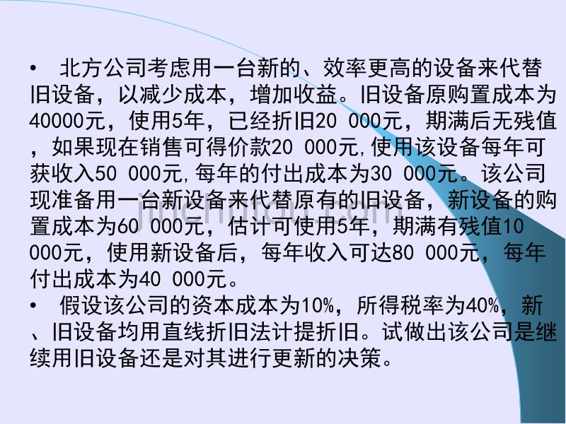 旅游资本预算应用_第3页