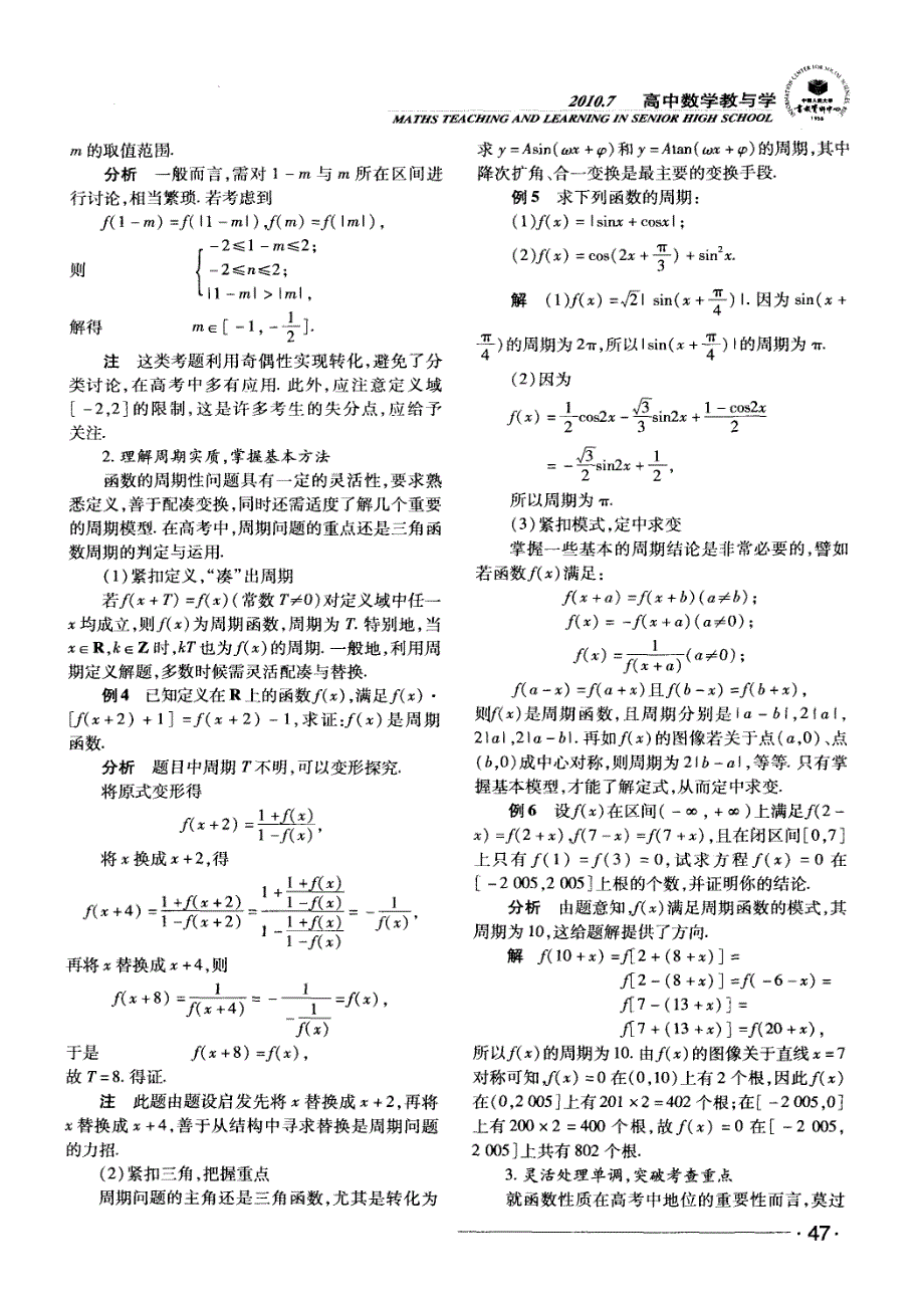 函数“四性问题”备考与探究_第2页