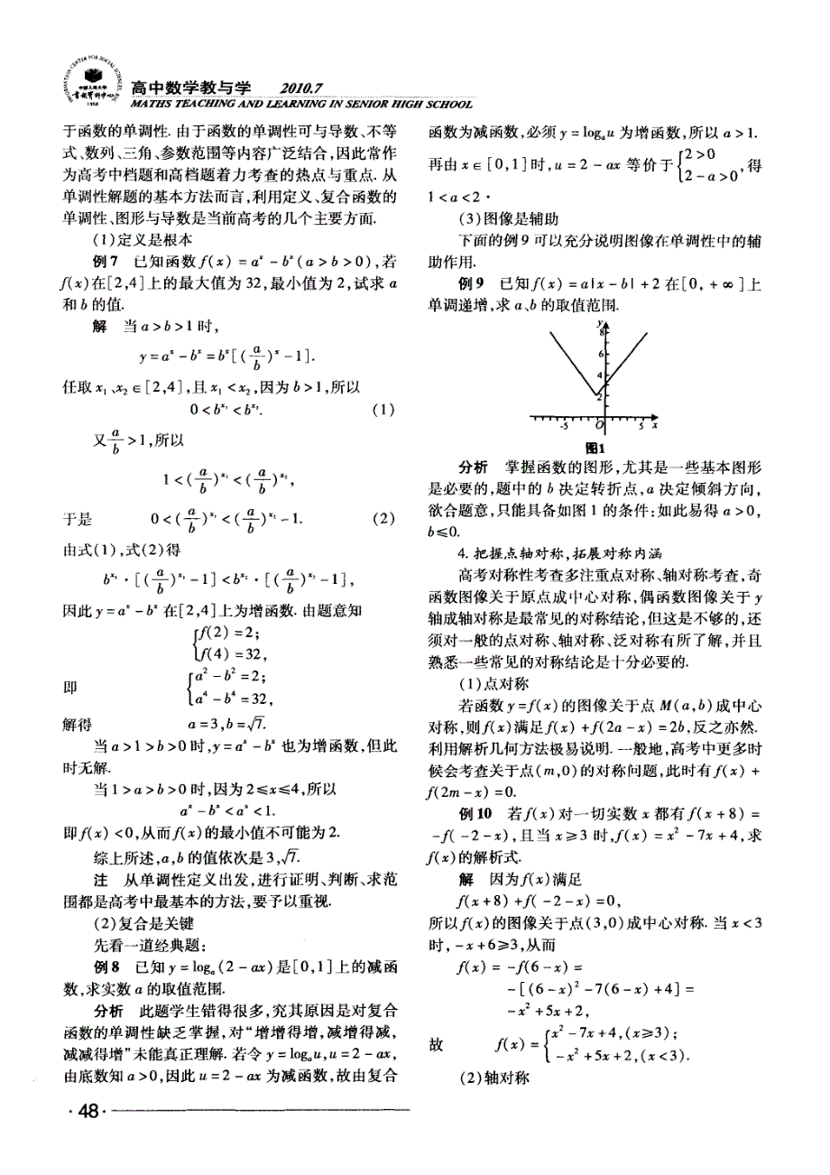 函数“四性问题”备考与探究_第3页