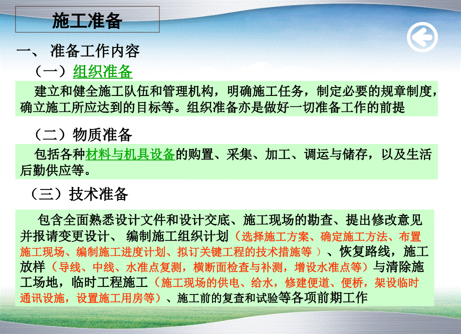 学习情境(般路基)_第4页