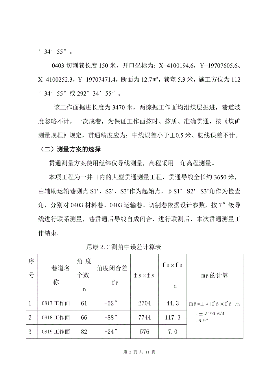 工作面贯通设计及误差预计_第2页