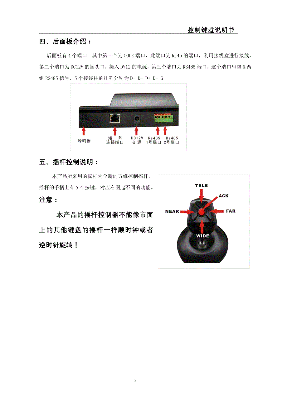 维控制键盘说明书20101117_第4页