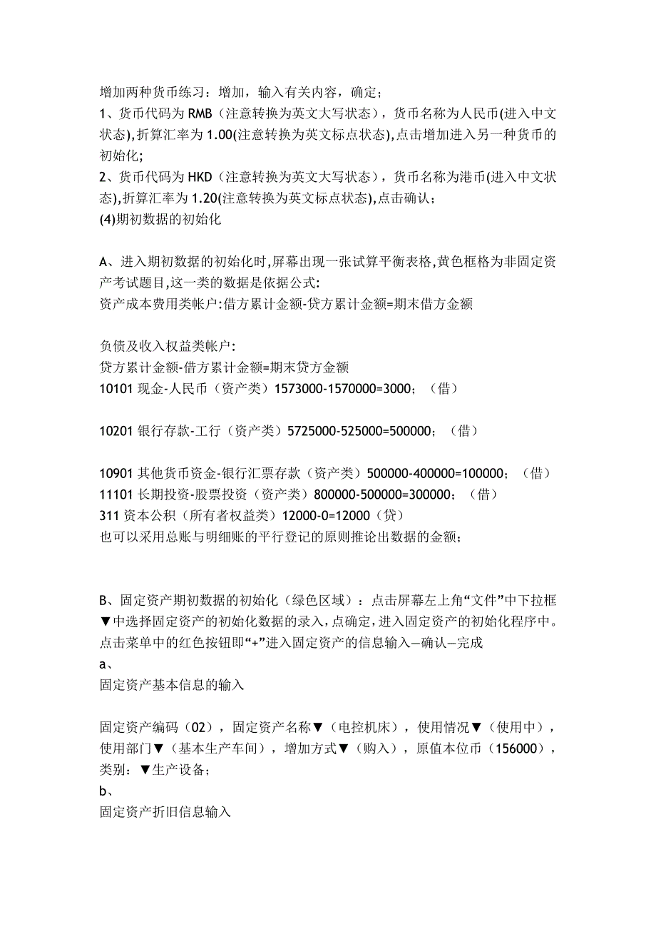 深圳2011年会计电算化实务考试答题操作流程指南_第3页