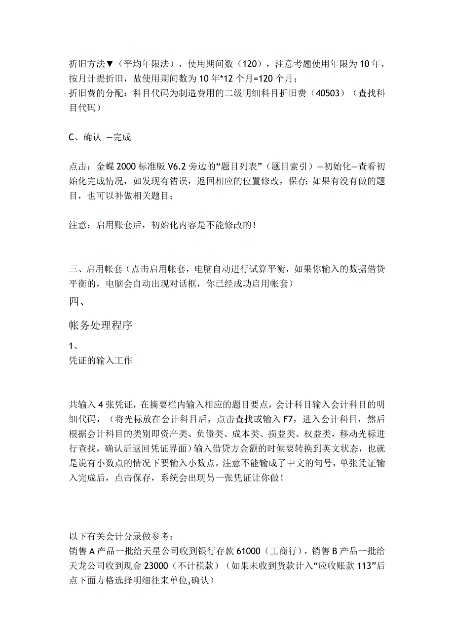 深圳2011年会计电算化实务考试答题操作流程指南_第4页