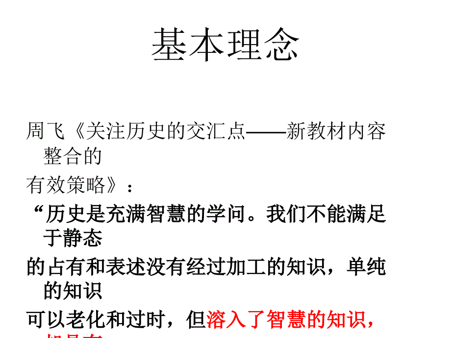 高三历史基础知识复习2_第4页