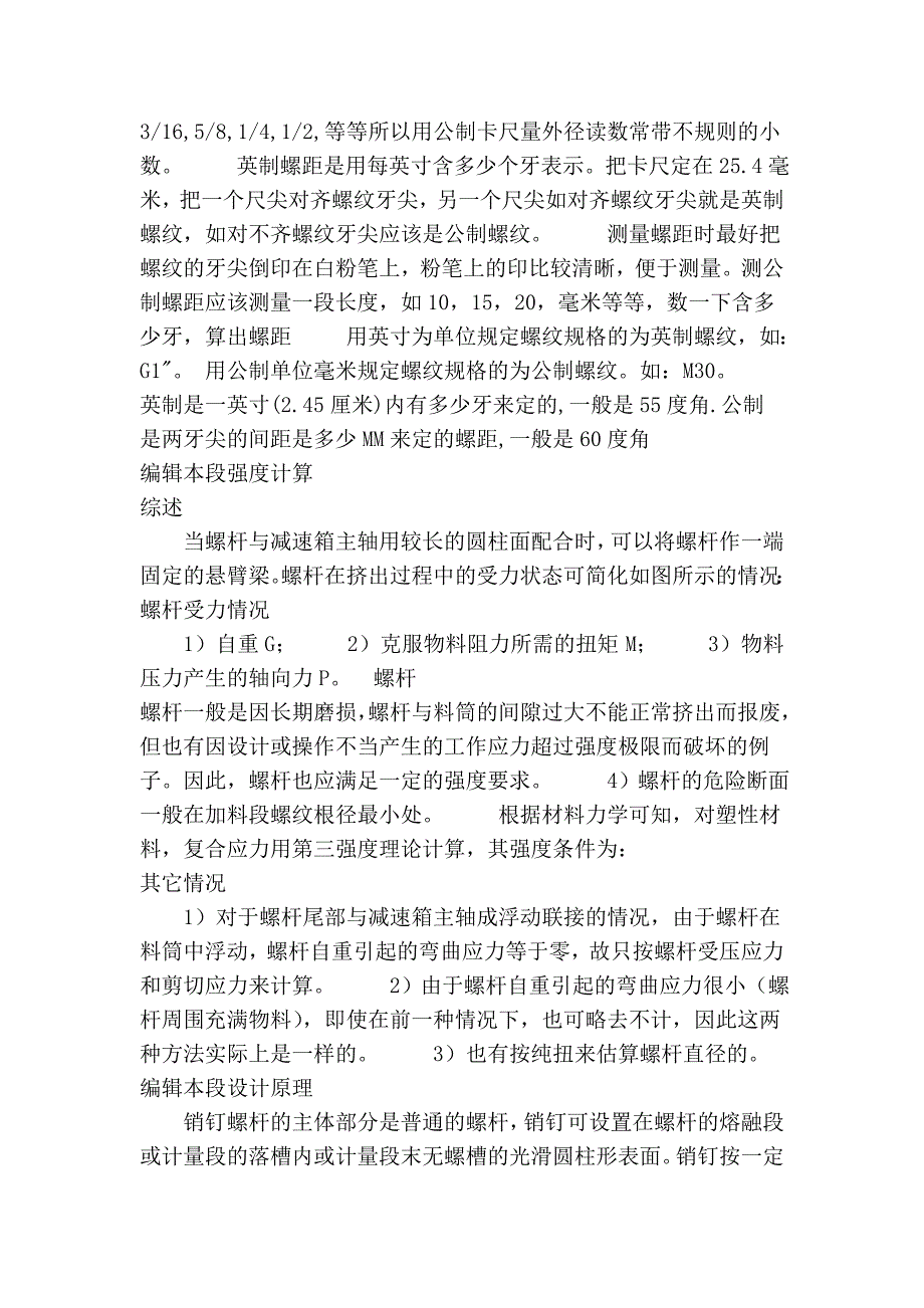 螺杆的概念文本文档_第2页