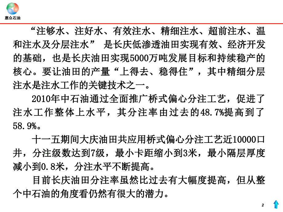 桥式偏心分层注水工艺技术汇报_第2页