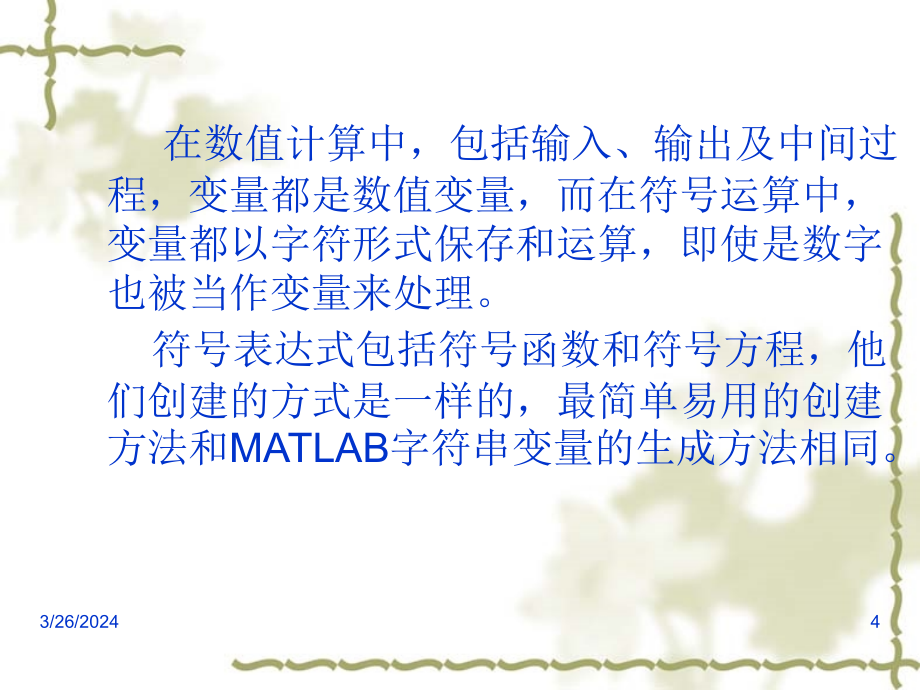 第三讲 MATLAB的符号运算_第4页