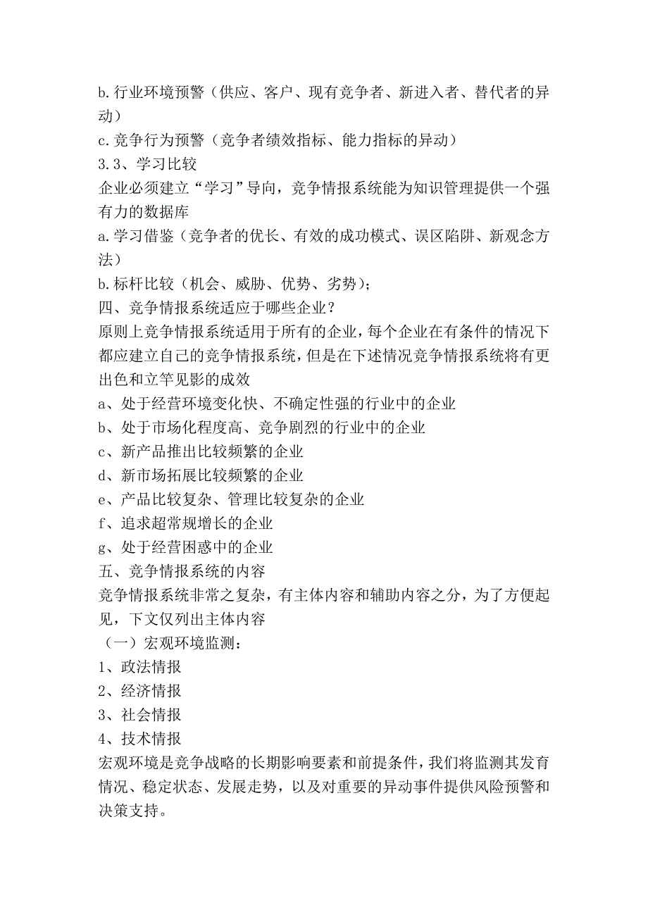 竞争情报战略实操_第3页