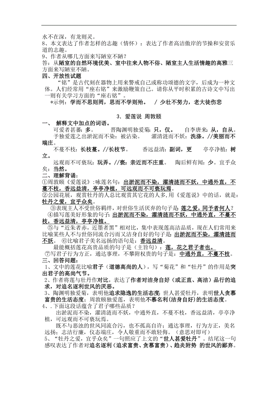 文言文复习资料_第4页