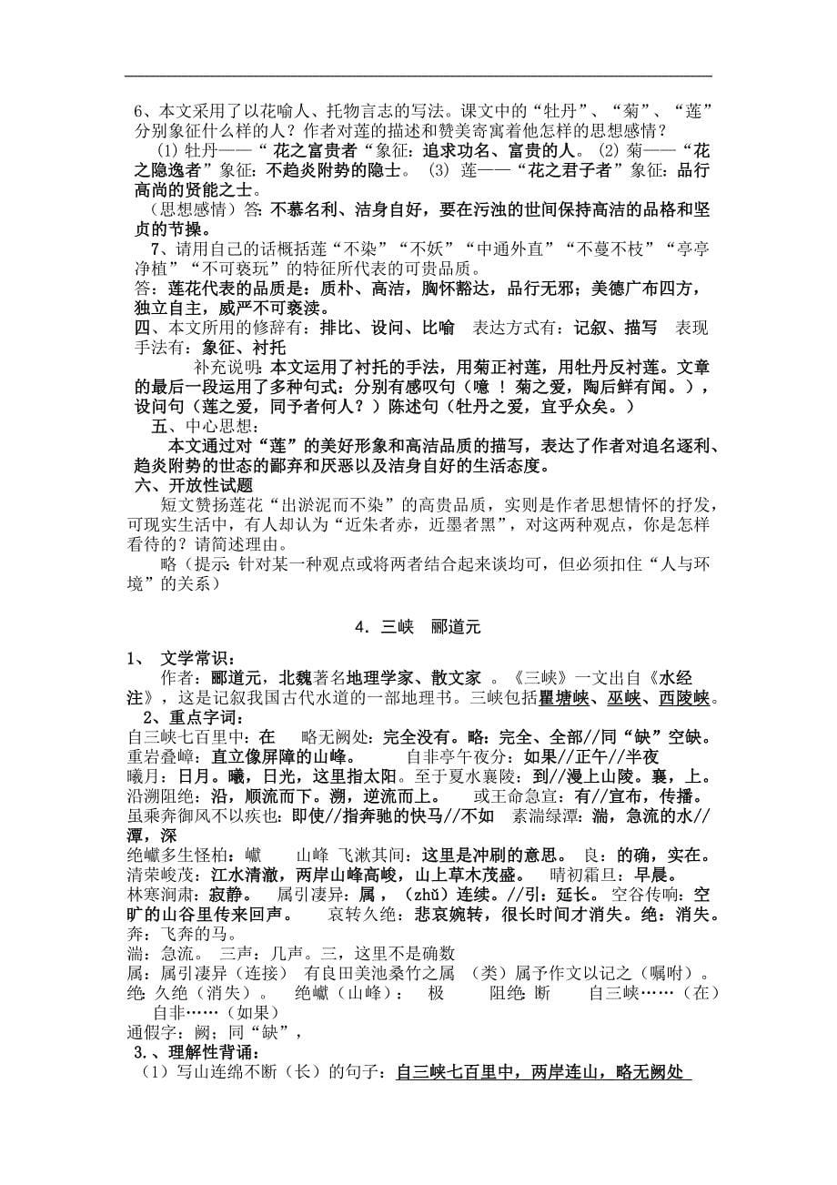 文言文复习资料_第5页