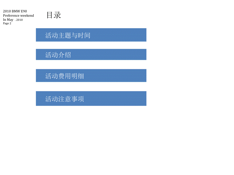 售后客户关怀方案_第2页