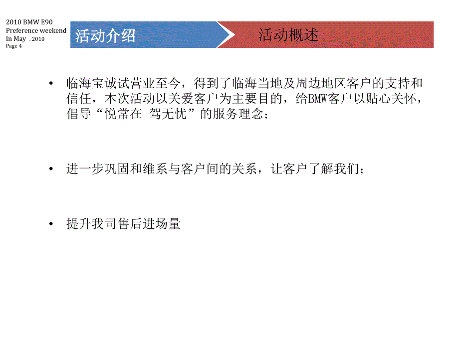 售后客户关怀方案_第4页