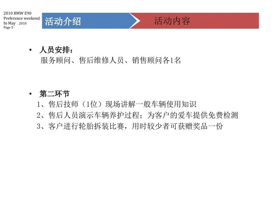 售后客户关怀方案_第5页