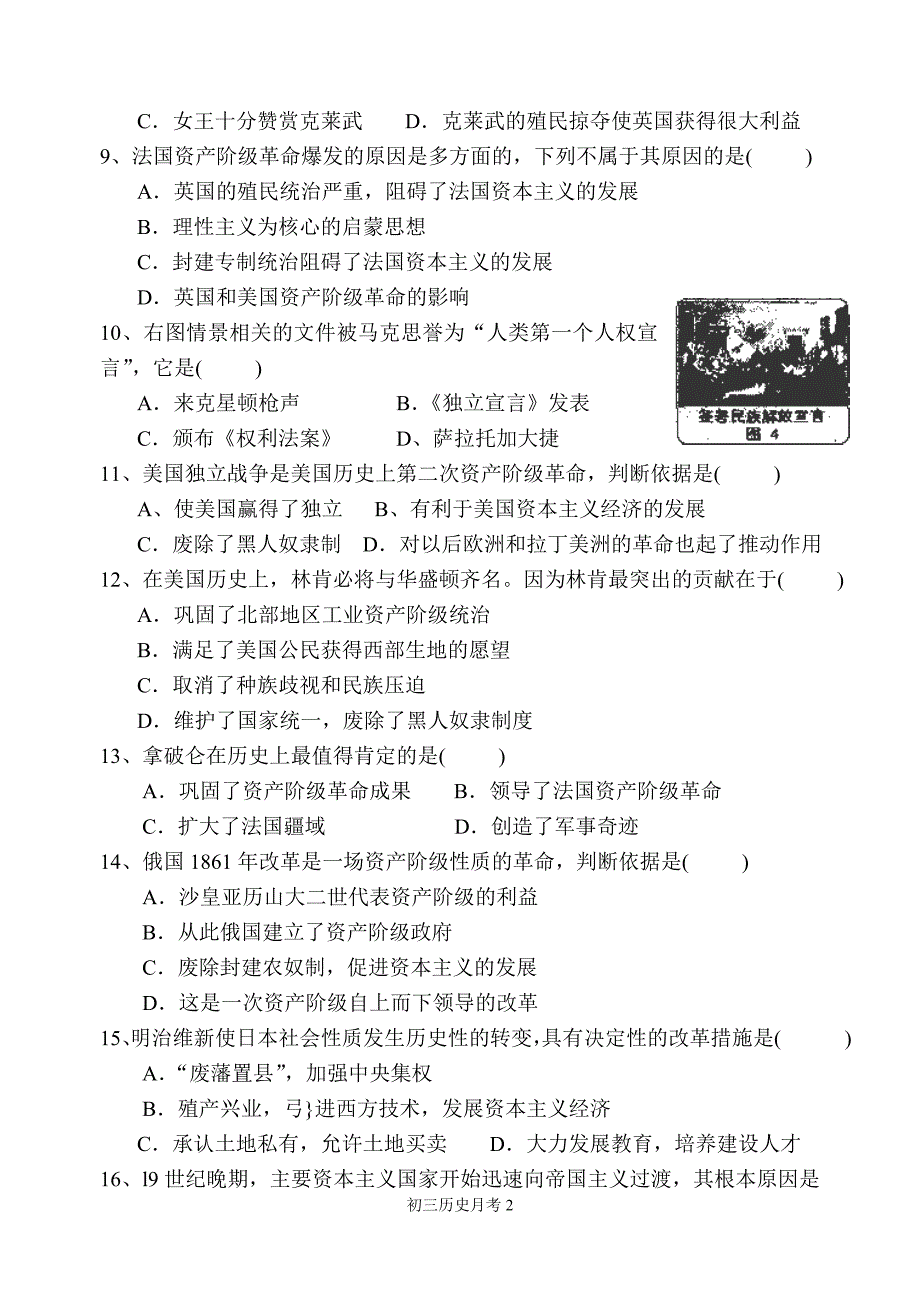 2010年秋初三年历史第二次月考试卷_第2页