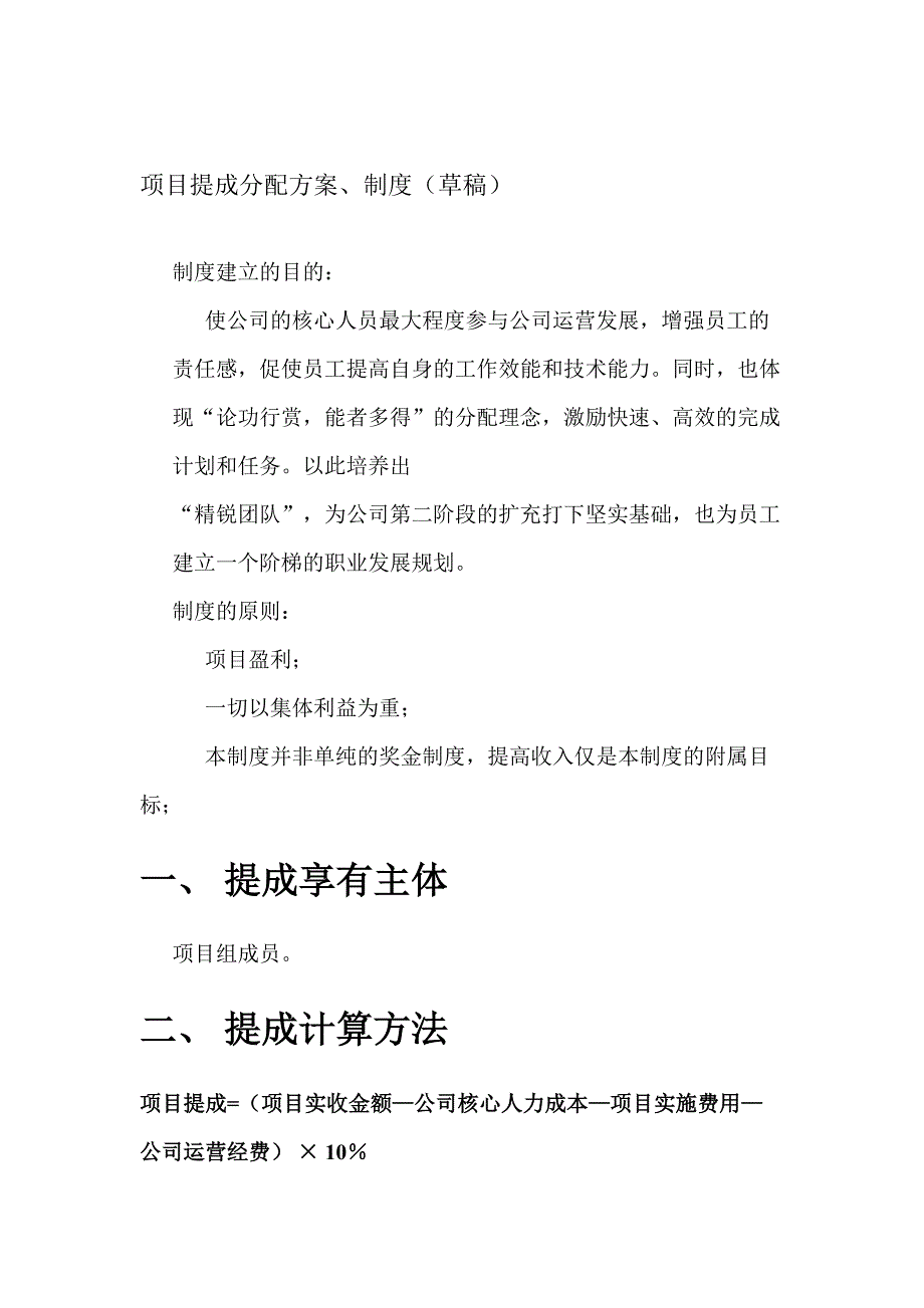 公司项目提成制度_第1页