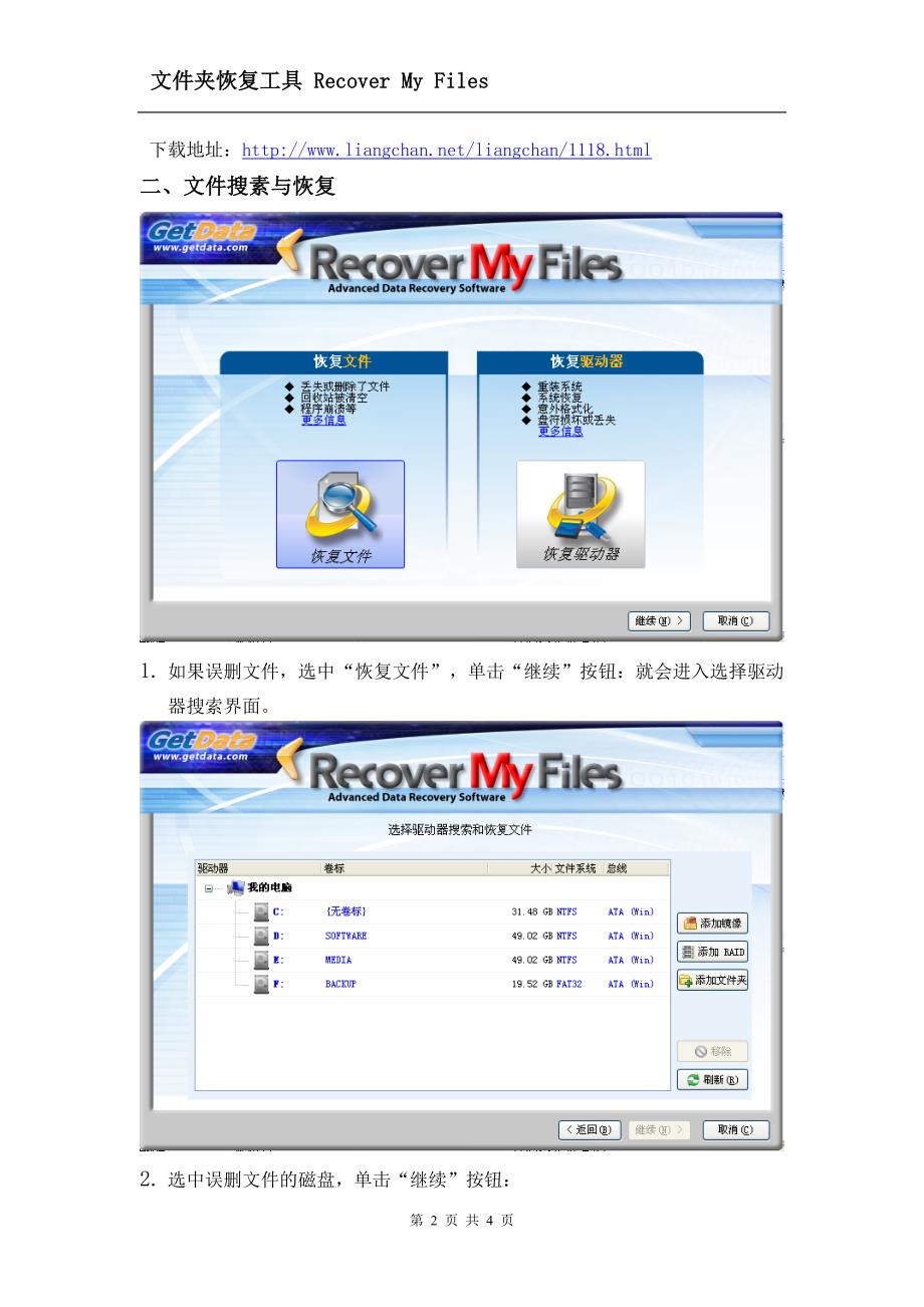 文件夹恢复工具RecoverMyFiles_第2页