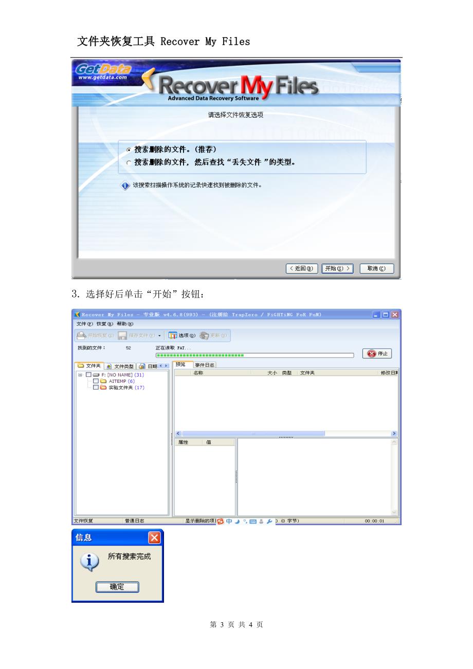 文件夹恢复工具RecoverMyFiles_第3页