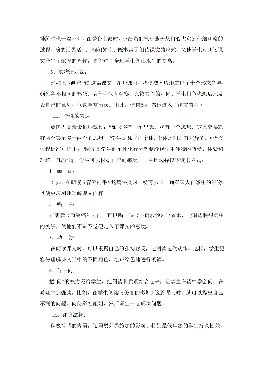 让学生喜欢朗读，感受朗读的乐趣_第2页