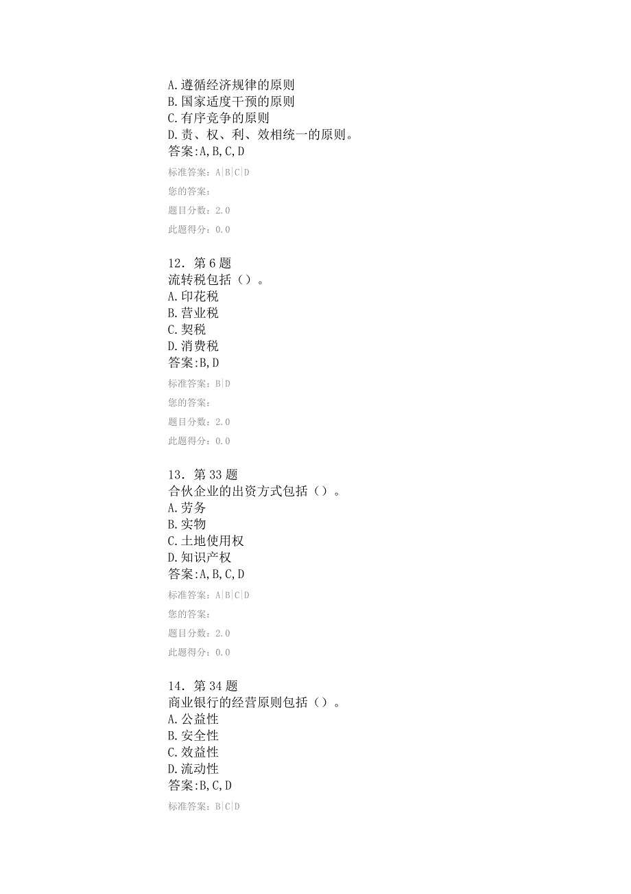 2012经济法概论2_第4页