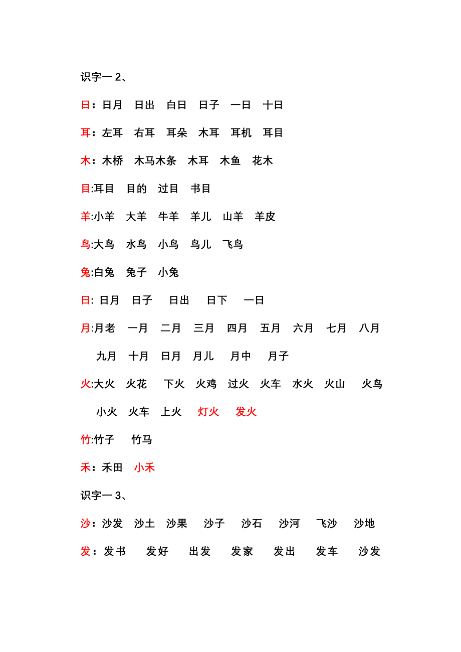 一上按课时整理认字组词_第1页