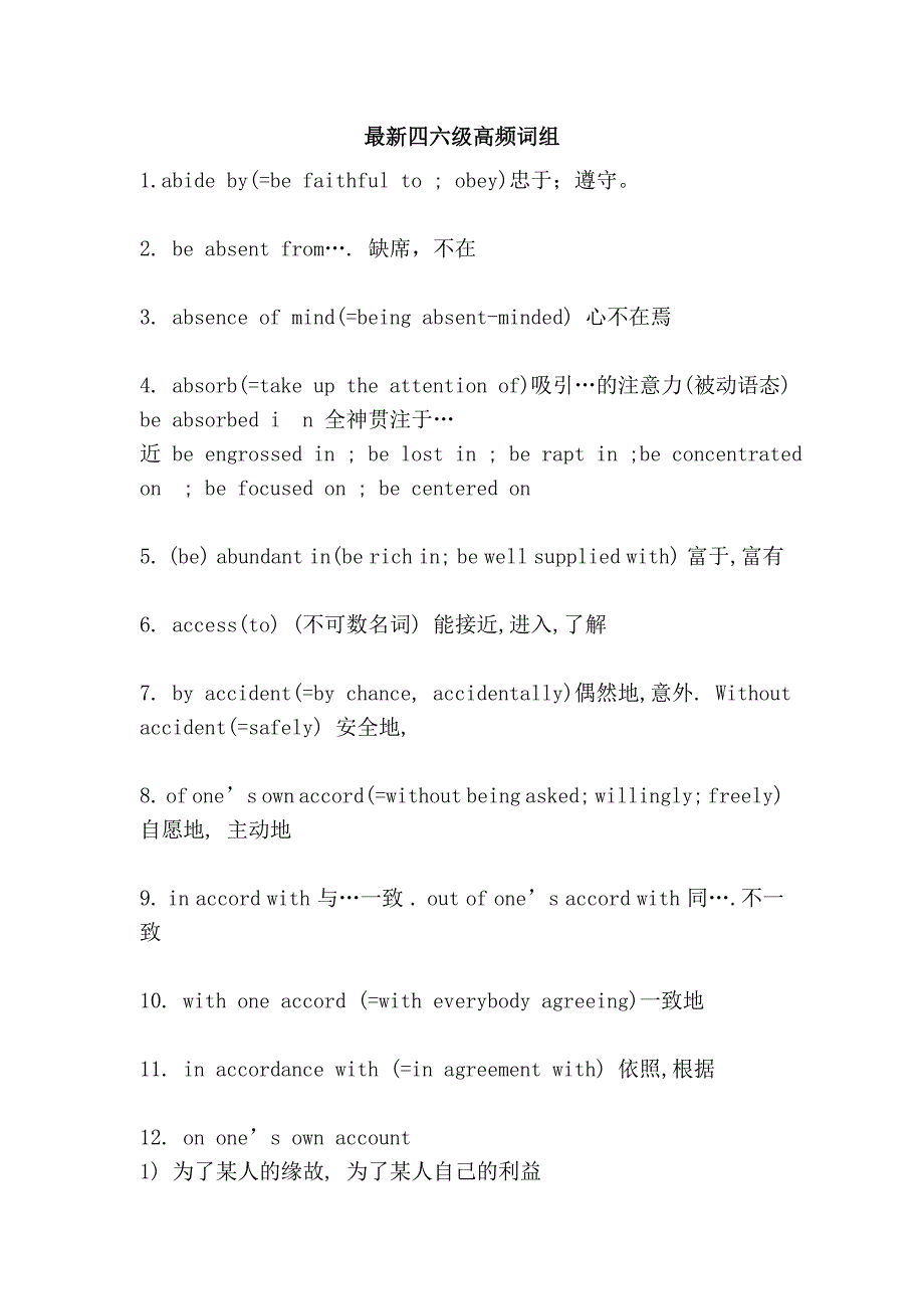 最新四六级高频词组_第1页