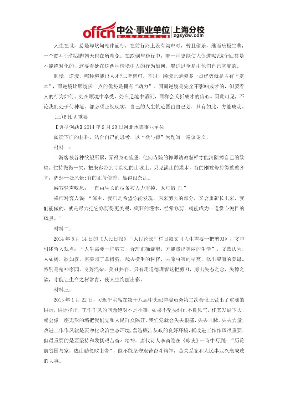 2015上海事业单位招聘考试综合应用能力写作备考：关系型议论文审题立意_第2页