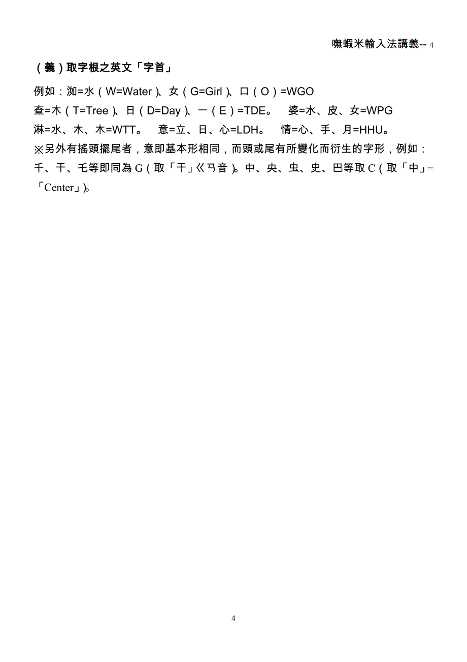 呒虾米输入法讲义_第4页