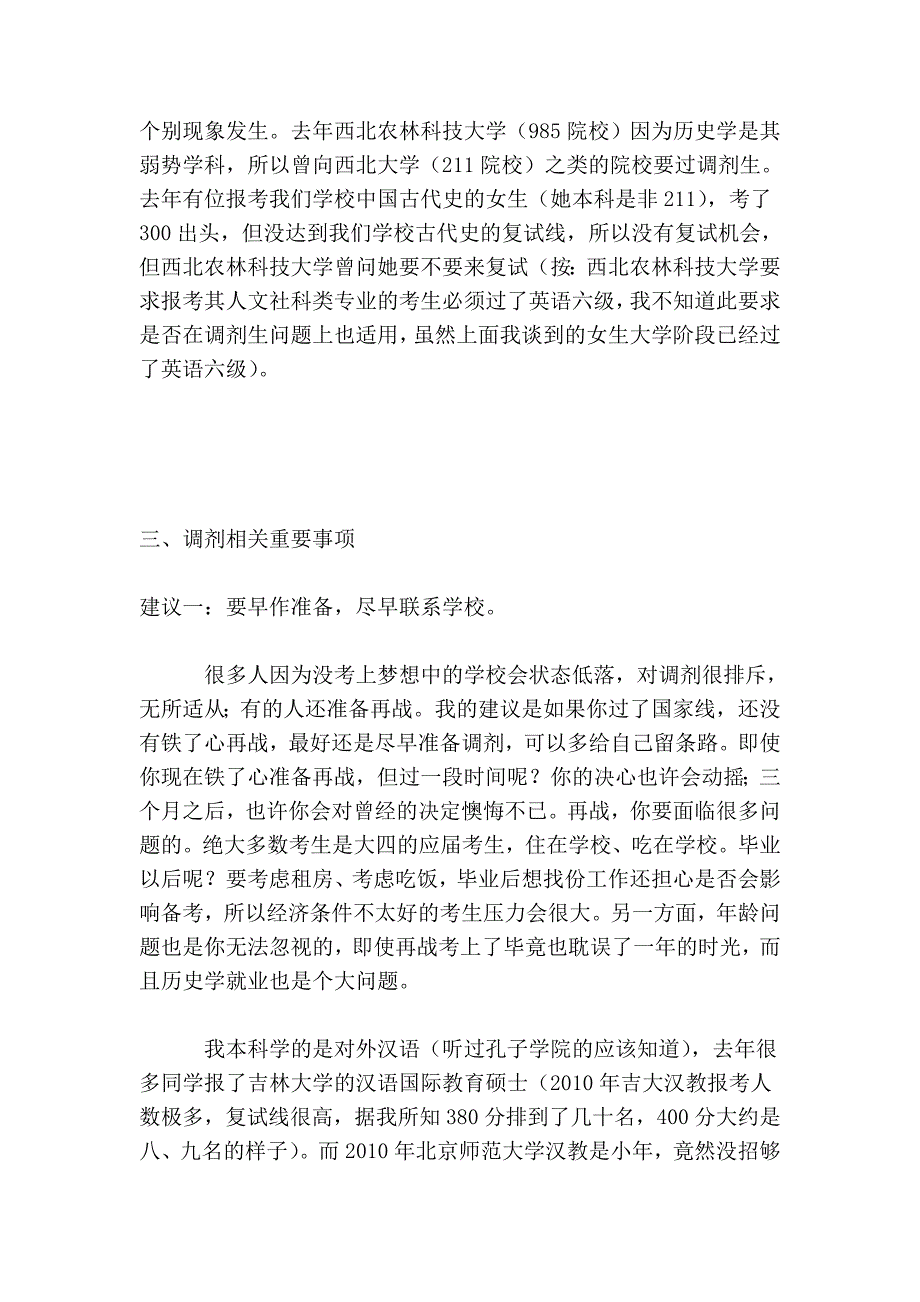 调剂建议、重要事项、流程、学校选择——调剂必读贴_第3页