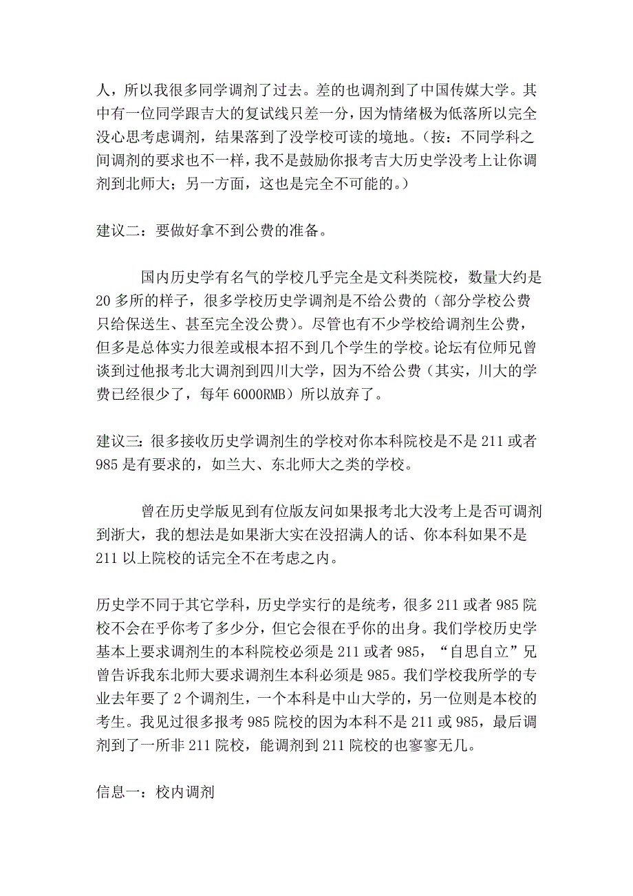 调剂建议、重要事项、流程、学校选择——调剂必读贴_第4页