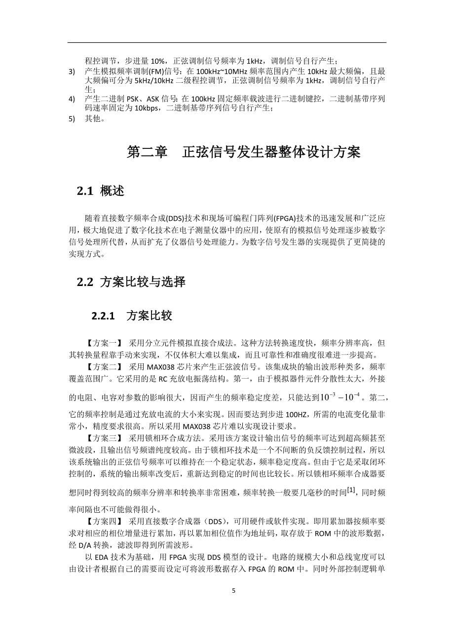 电子工程设计集成电路及单片机应用刘莹_第5页