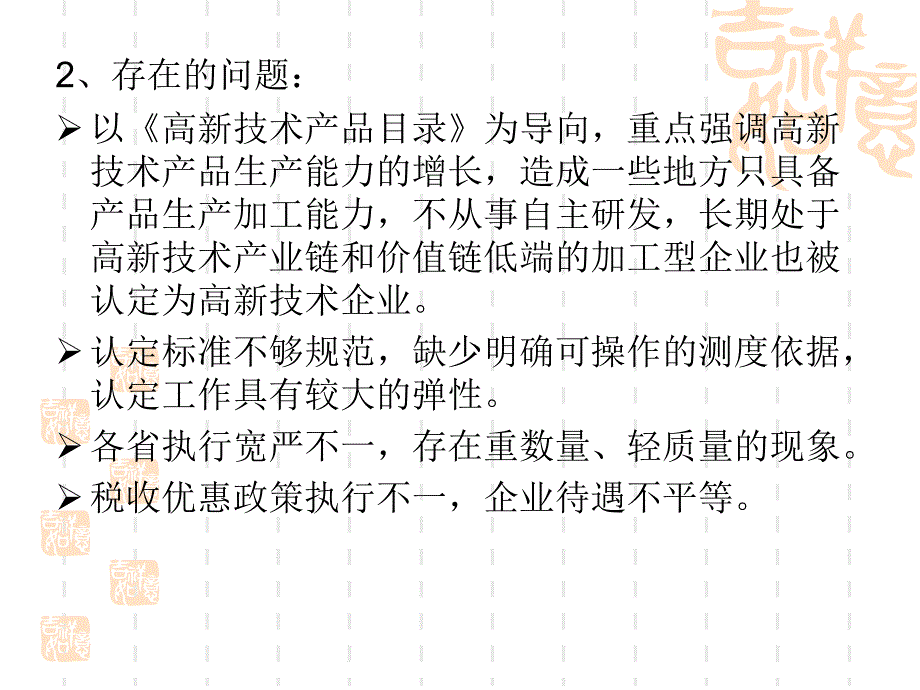 高新技术企业认定政策解读_第3页