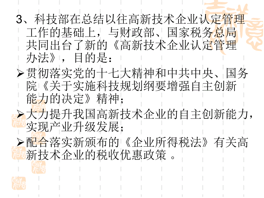 高新技术企业认定政策解读_第4页