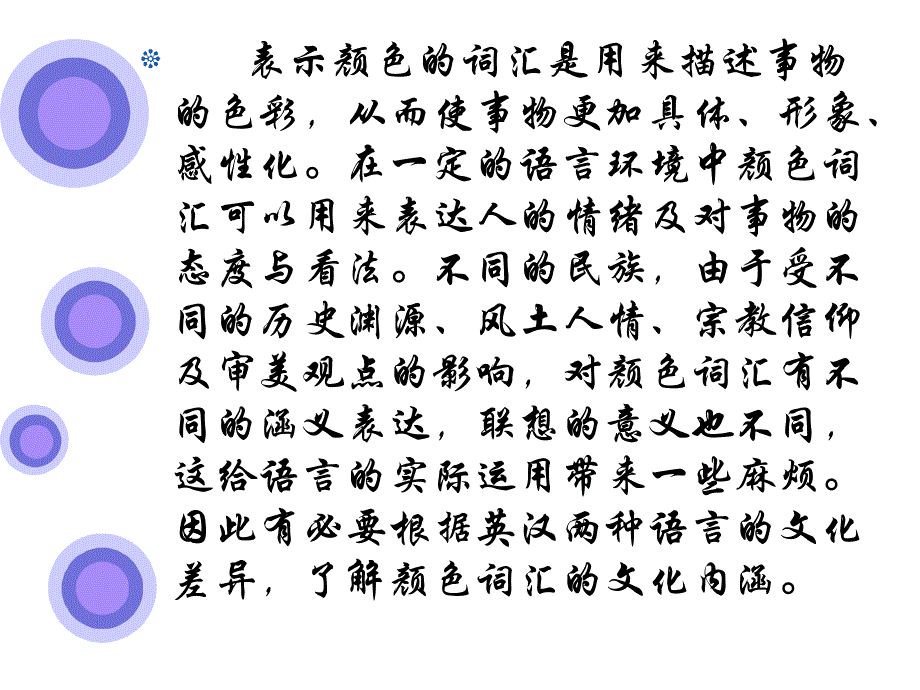 颜色词汇在英汉两种语言中的文化内涵_第2页